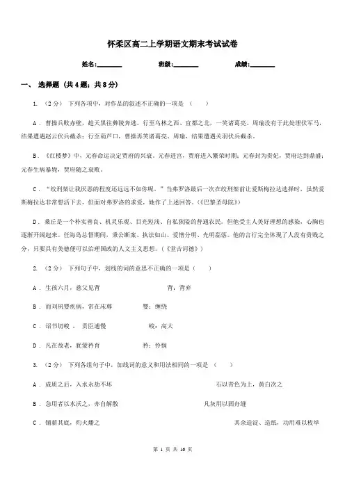 怀柔区高二上学期语文期末考试试卷