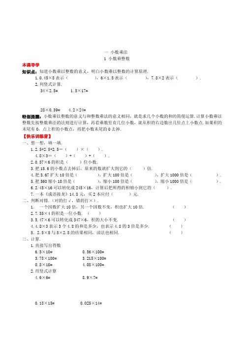 数学五年级上册小数乘整数练习题(含答案)