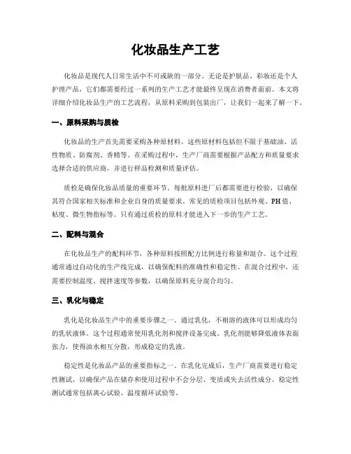 化妆品生产工艺