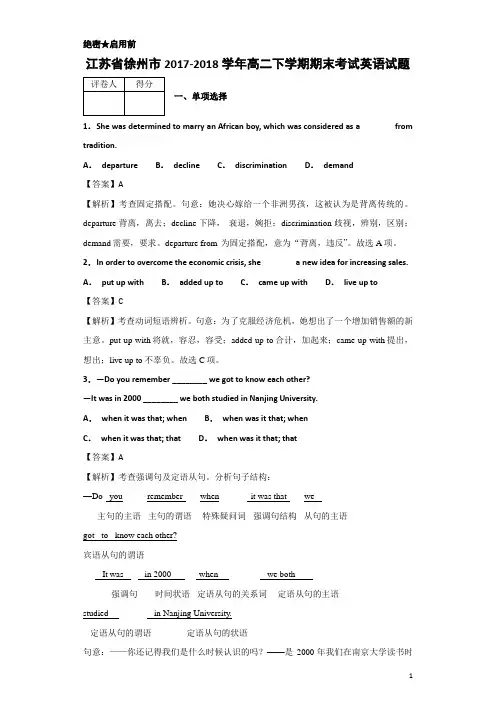 2017-2018学年江苏省徐州市高二下学期期末考试英语试题-解析版+听力