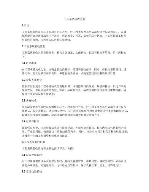工程系统验收方案