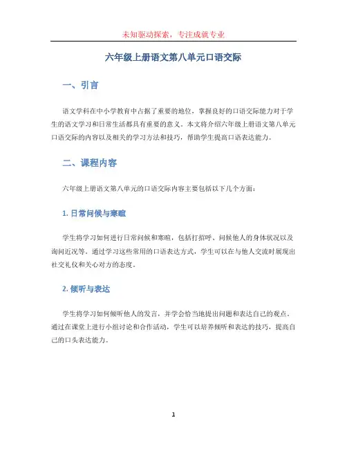 六年级上册语文第八单元口语交际 (2)