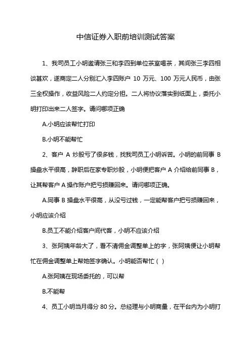 中信证券入职前培训测试答案