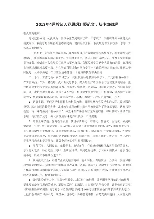 2013年4月教师入党思想汇报范文：从小事做起