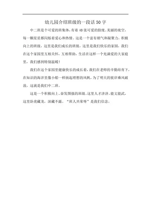 幼儿园介绍班级的一段话50字