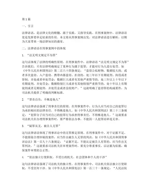 刑事案例法律谚语(3篇)