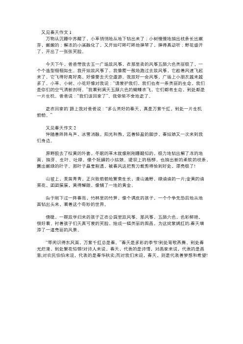 又见春天作文750字初中