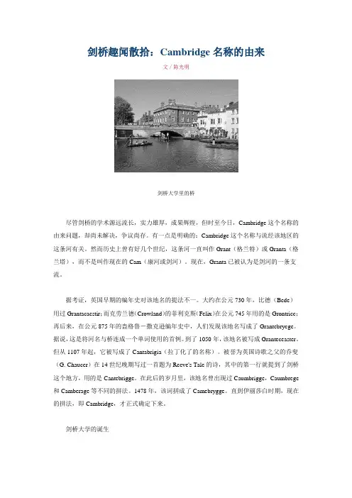 Cambridge名称的由来