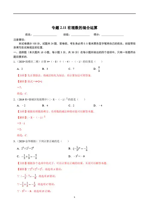 2020-2021学年七年级数学上册尖子生同步培优题典 专题2
