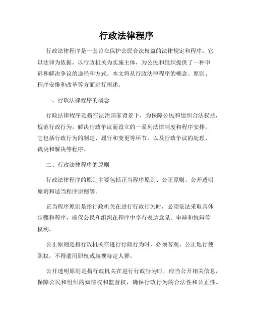 行政法律程序