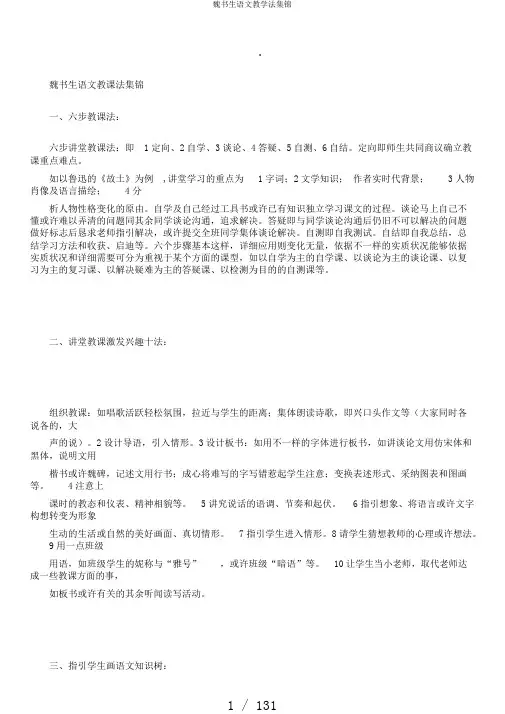 魏书生语文教学法集锦