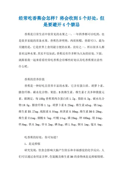 经常吃香蕉会怎样？将会收到5个好处,但是要避开4个禁忌