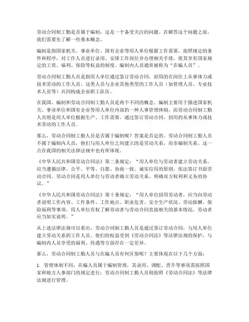 劳动合同制工勤是编制吗