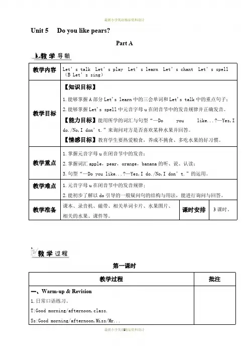 (完整版)最新人教版PEP小学三年级下册英语Unit5教案(一)