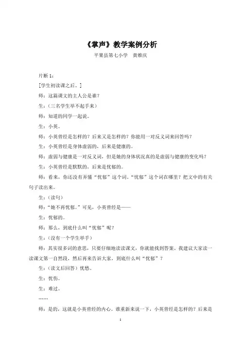 《掌声》教学案例分析