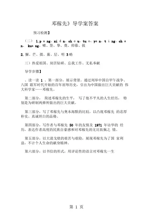 精选-《邓稼先》导学案答案-word文档