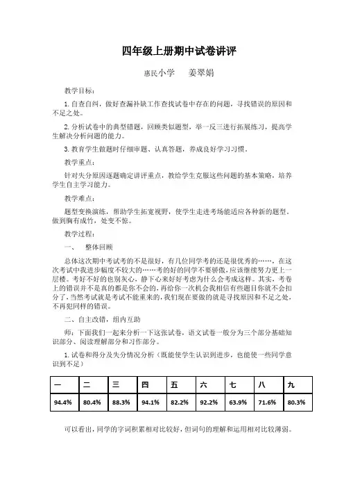 四年级期中试卷讲评教学设计详案