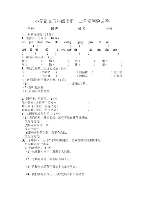 五年级上册语文1.2单元试卷