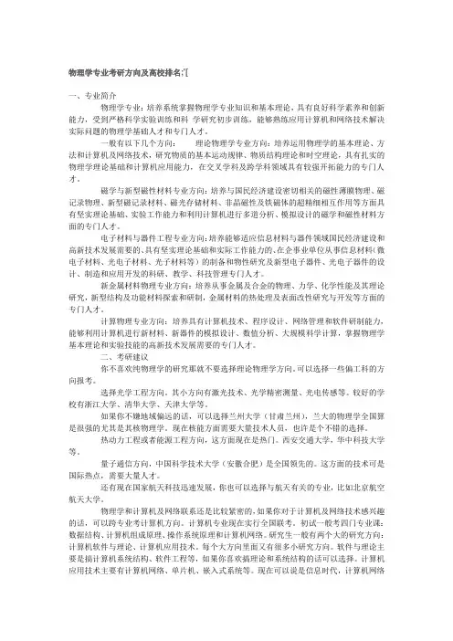 物理学专业考研方向及高校排名
