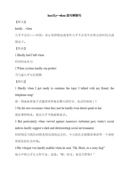 hardly…when造句倒装句