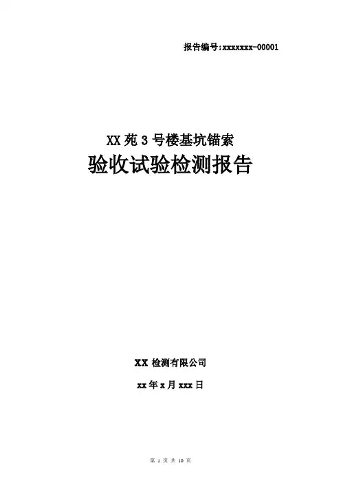 岩石锚杆抗拔试验报告