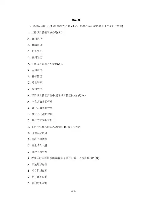 06087工程项目管理历年真题及复习资料(08-17年)