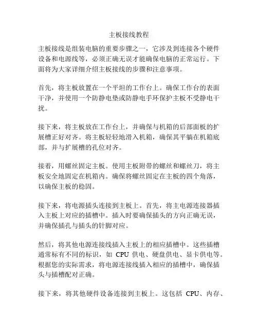 主板接线教程