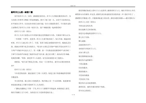 给环卫工人的一封信7篇