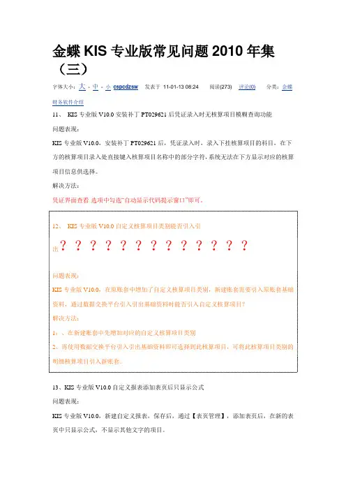 金蝶KIS专业版常见问题2010年集