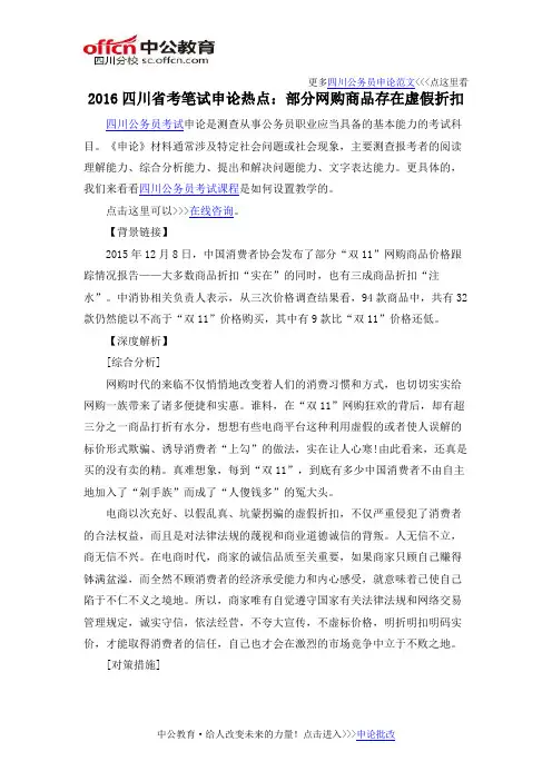 2016四川省考笔试申论热点：部分网购商品存在虚假折扣