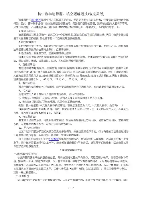 初中数学解题技巧史上最全