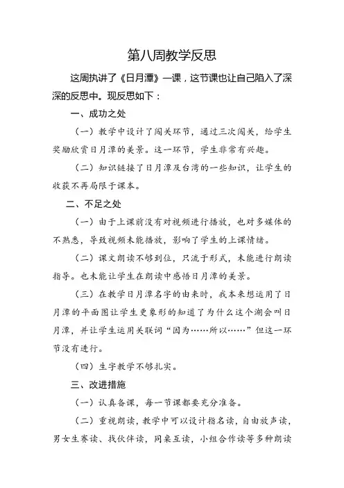 日月潭教学反思