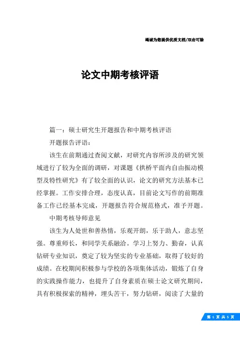 论文中期考核评语