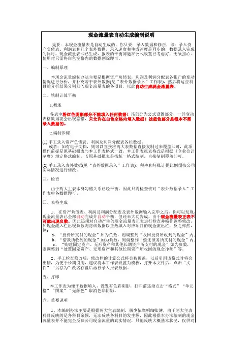新现金流量表自动生成(1)