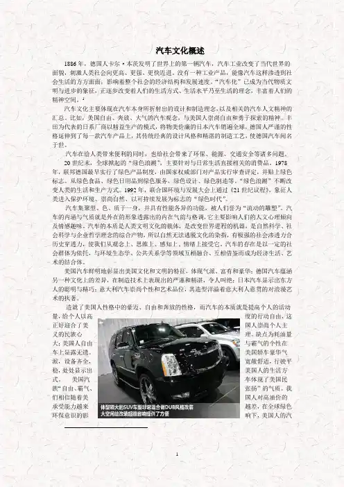 汽车文化概述