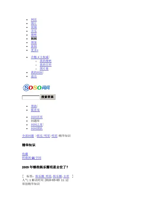 2009年去世的明星