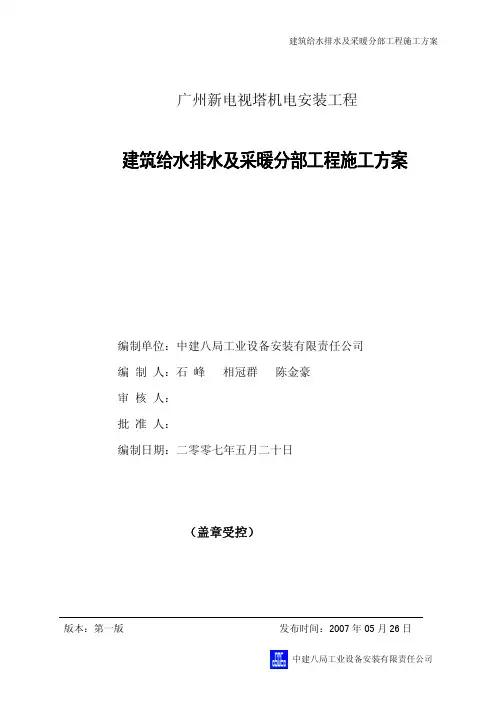 广州新电视塔给排水施工方案