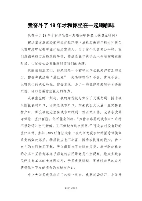 我奋斗了18年才和你坐在一起喝咖啡_高三作文