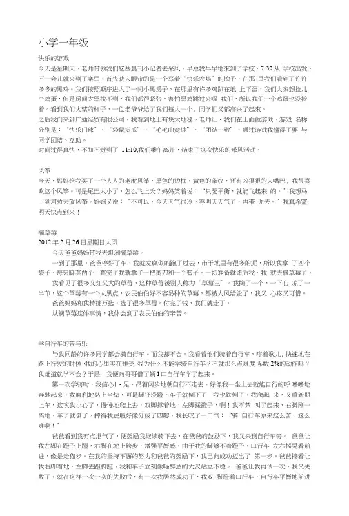 “史上最全”一到六年级小学语文作文范文超级大全(1-6年纪作文大全)