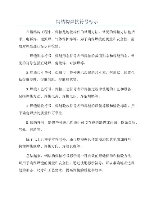 钢结构焊接符号标示