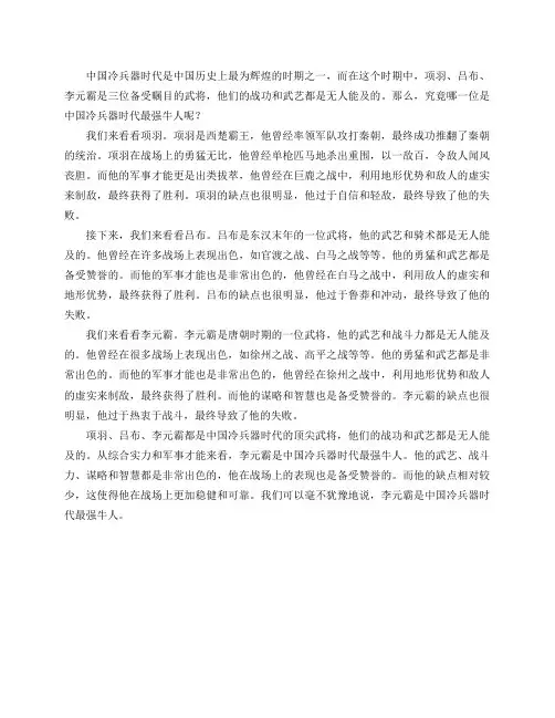 项羽、吕布、李元霸,哪一位是中国冷兵器时代最强牛人？