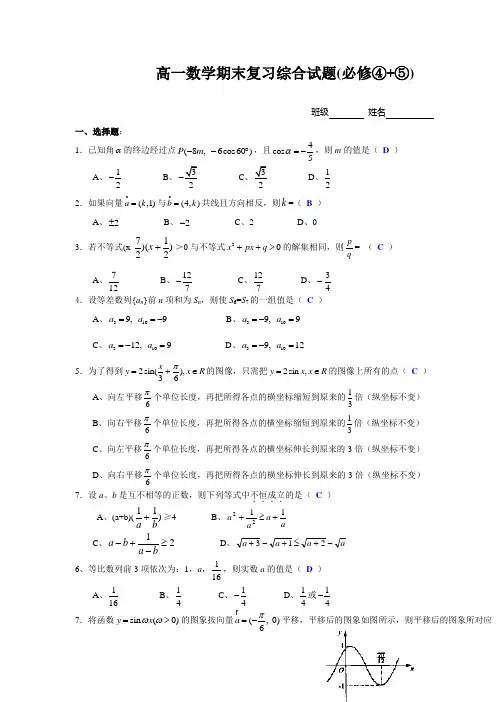 高一数学期末复习综合试题一