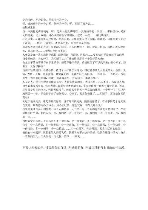 残缺才是美
