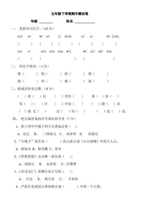 人教版五年级下册语文期中考试试卷及答案 (2)