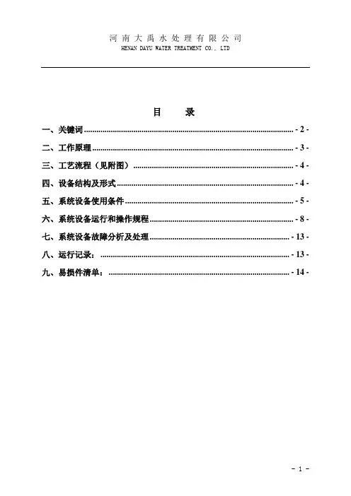混床用户使用手册