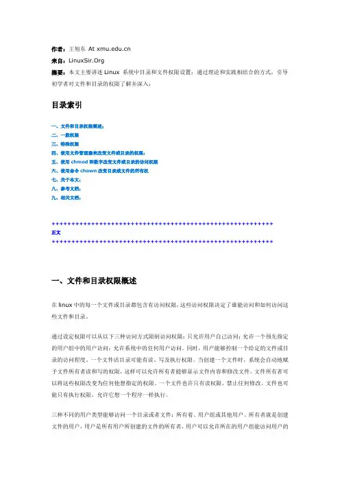 文件和目录访问权限设置