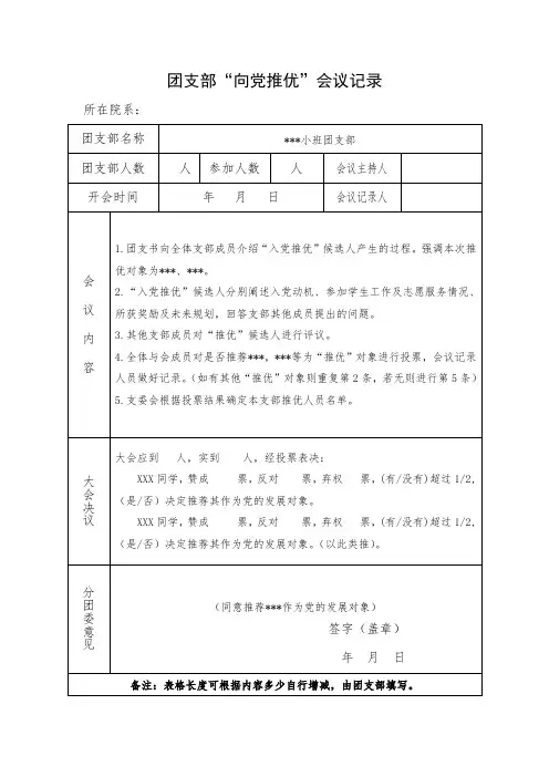13. 团支部“向党推优”会议记录(更新)