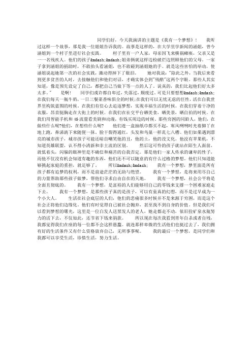 我有一个梦想演讲稿 2
