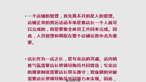 打造金牌店长PPT课件