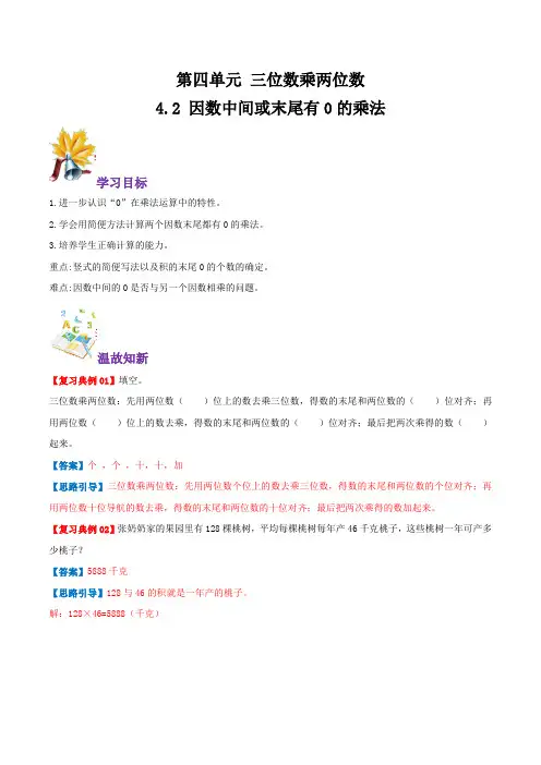 小学数学人教版四年级上册 因数中间或末尾有0的乘法 练习(含答案)